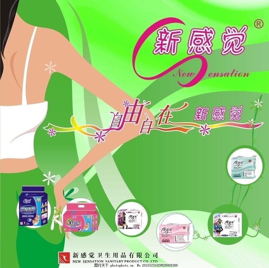 卫生纸广告