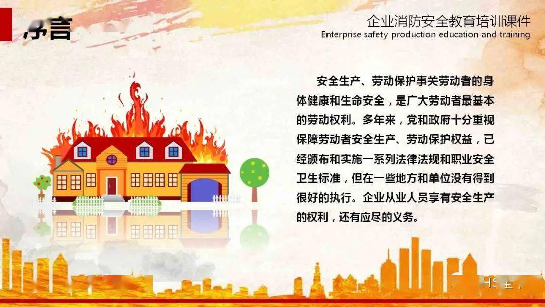 “三亿体育官网”
【消防月必备】23个典型火灾案例 史无前例的大合集!附:企业消防宁静教育培训ppt课件(图22) “三亿体育官网”
【消防月必备】23个典型火灾案例 史无前例的大合集!附:企业消防宁静教育培训ppt课件(图22)