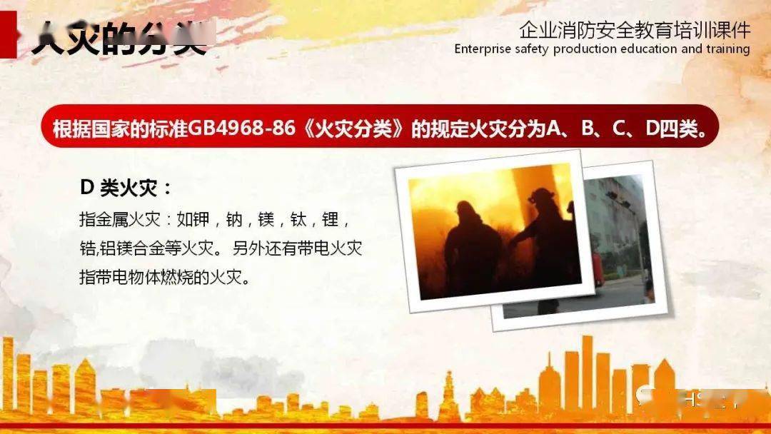 “三亿体育官网”
【消防月必备】23个典型火灾案例 史无前例的大合集!附:企业消防宁静教育培训ppt课件(图30) “三亿体育官网”
【消防月必备】23个典型火灾案例 史无前例的大合集!附:企业消防宁静教育培训ppt课件(图30)