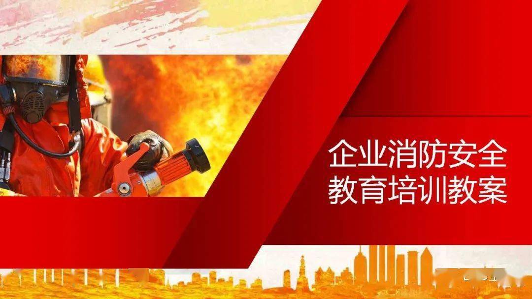 “三亿体育官网”
【消防月必备】23个典型火灾案例 史无前例的大合集!附:企业消防宁静教育培训ppt课件(图19) “三亿体育官网”
【消防月必备】23个典型火灾案例 史无前例的大合集!附:企业消防宁静教育培训ppt课件(图19)